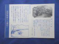 宮川堤案内の栞