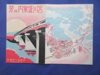宮川堤案内の栞