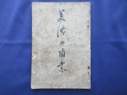 美濃の陶業