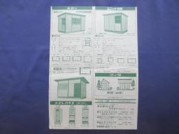 〈チラシ〉ユニット小住宅シリーズ