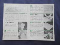 〈取扱説明書〉住友ベークライト　プラスチックまな板