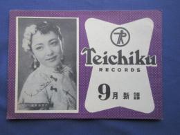 〈新譜目録〉テイチクレコード9月新譜：デッカレコード第37回新譜