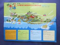 〈パンフ〉沖縄エメラルドパーク　太陽と花と海　国営沖縄海洋博覧会記念公園