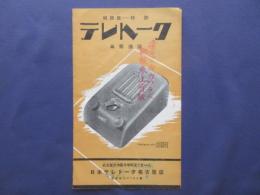 〈パンフ〉テレトーク高聲通話
