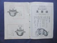 〈カタログ〉清水式最新型高圧鍋