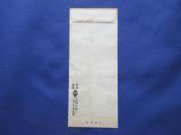 〈木版絵封筒・ポチ袋〉舞妓さん1『お狐様を紐で縛ってぶらぶら持ち歩く舞妓さん』