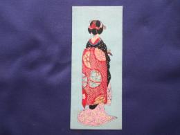 〈木版絵封筒・ポチ袋〉舞妓さん9