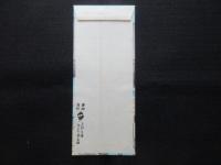 〈木版絵封筒・ポチ袋〉京都名所2