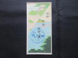 〈鳥瞰図〉水濱電車・湊鉄道・大水戸自動車発行『水戸・大洗・阿宇ヶ浦』