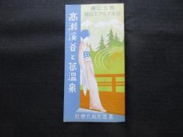 高瀬渓谷と萬温泉