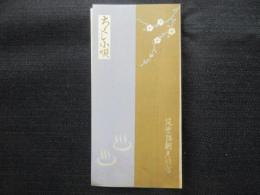 筑紫路観光協会発行『ちくし小唄』