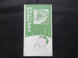 伊賀ライン夢絃峡温泉御案内