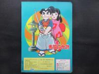 ばんそうのテレビうたのえほん③『赤胴鈴之助』