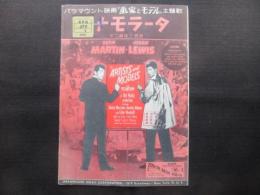 〈楽譜〉パラマウント映画『画家とモデル』主題歌「イナモラータ」