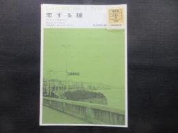 〈楽譜〉サンレモ・フェスティヴァル入賞曲『恋する瞳』