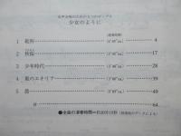 〈楽譜〉女声合唱のための5つのポップス『少女のように』