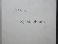 〈楽譜〉女声合唱組曲『北国の時のこだまに』