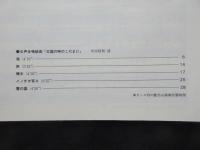 〈楽譜〉女声合唱組曲『北国の時のこだまに』