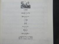 〈楽譜〉女声と連弾ピアノのための合唱曲集『ねむの木震ふ』