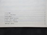 〈楽譜〉女声合唱(児童合唱)のための『ちいさな四季』第一組曲