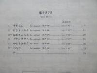 〈楽譜〉合唱とピアノのための『花さまざま』
