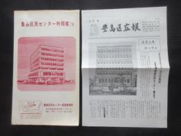 豊島区民センター利用案内