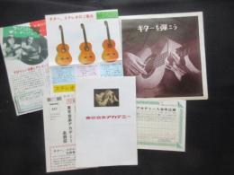 東京音楽アカデミー関係資料一括