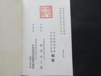 愛知県東加茂郡戦役報效事績