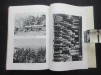 紀元二千六百年記念　東加茂郡造林史