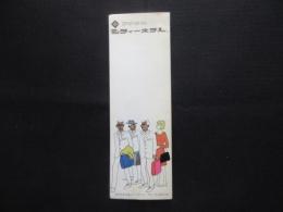 〈パンフ〉フクオカシティーホテル