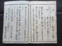 十二宮独覧　人相早見傳　全
