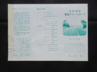有料道路　猿投グリーンロード