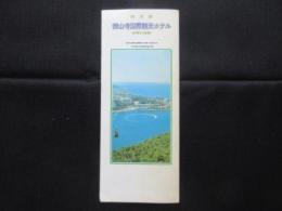 〈パンフ〉浜名湖　舘山寺国際観光ホテル