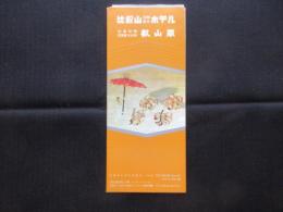 〈パンフ〉比叡山国際観光ホテル