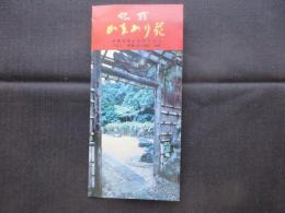 〈パンフ〉伊東温泉　旅館ひまわり苑