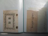 出雲大社関係資料一括