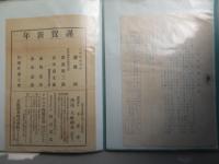出雲大社関係資料一括