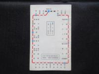 〈時刻表〉長良川鉄道(越美南線)