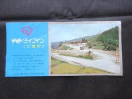 宇目ドライブインご案内