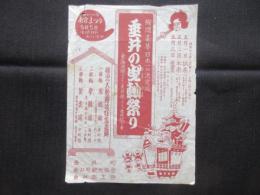 〈チラシ〉垂井の曳山祭り
