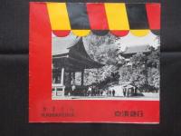 京浜急行発行『えのしま』