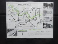 〈パンフ〉豊田市コースガイド『東海自然歩道』