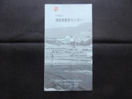 〈パンフ〉豊橋市視聴覚教育センター