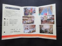 〈パンフ〉老人ホーム足助寮
