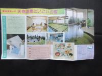 〈パンフ〉警察共済組合蟹江保養所　天然温泉　金鯱荘