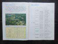 愛知県農業総合試験場要覧