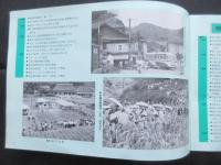 あさひ合併30年の歩み