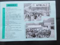 あさひ合併30年の歩み