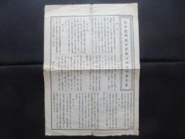北海道開進会社設立申合条件草案