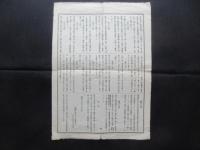 北海道開進会社設立申合条件草案